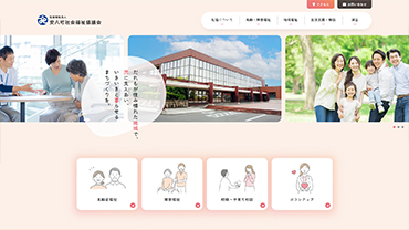 安八町社会福祉協議会 様