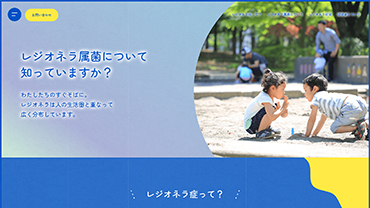 岐阜大学大学院医学系研究科 生命関係学講座 病原体制御学分野 様 レジオネラ研究紹介