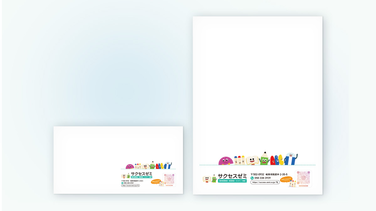 サクセスゼミ 様　封筒