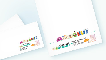 サクセスゼミ 様　封筒