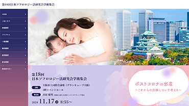 日本ソフロロジー法研究会学術集会 様