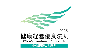 健康経営優良法人2025