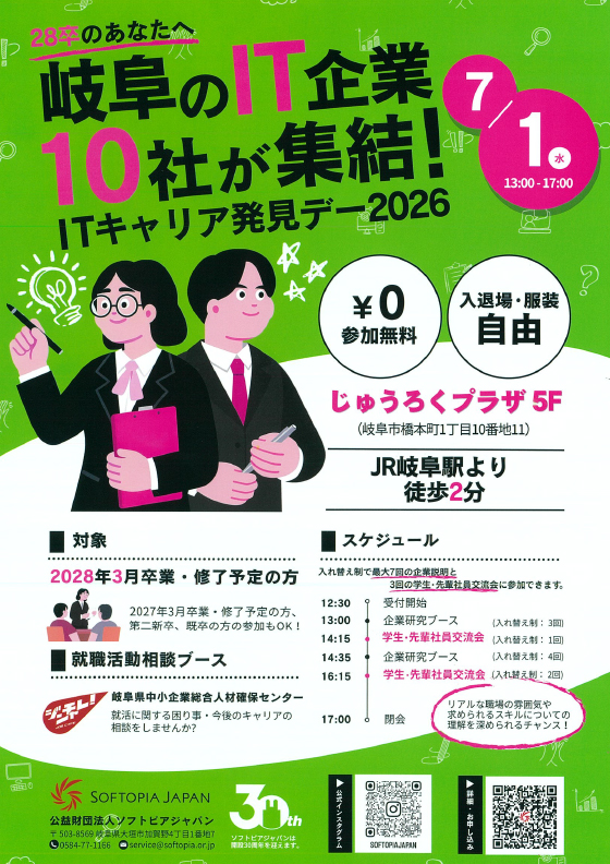 IT業界研究2026